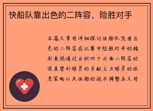 快船队靠出色的二阵容，险胜对手