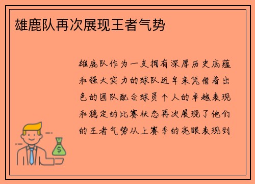 雄鹿队再次展现王者气势