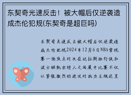 东契奇光速反击！被大帽后仅逆袭造成杰伦犯规(东契奇是超巨吗)