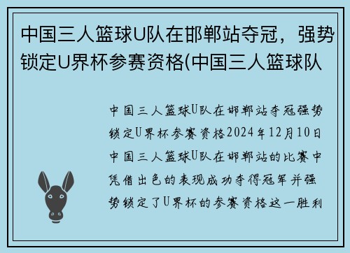 中国三人篮球U队在邯郸站夺冠，强势锁定U界杯参赛资格(中国三人篮球队队员名单)