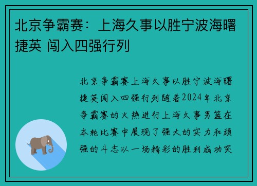 北京争霸赛：上海久事以胜宁波海曙捷英 闯入四强行列