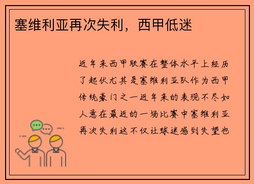 塞维利亚再次失利，西甲低迷