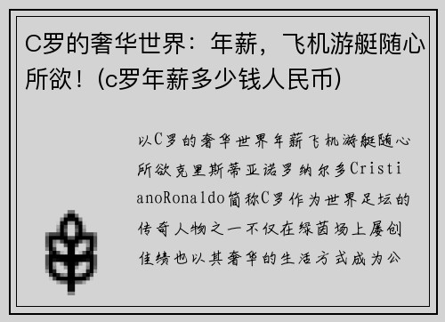 C罗的奢华世界：年薪，飞机游艇随心所欲！(c罗年薪多少钱人民币)