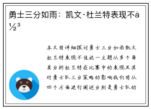 勇士三分如雨：凯文·杜兰特表现不佳