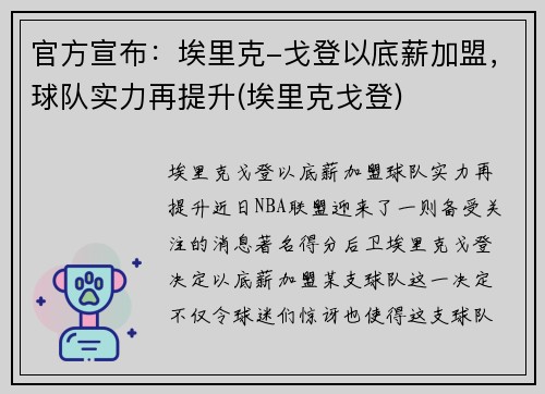 官方宣布：埃里克-戈登以底薪加盟，球队实力再提升(埃里克戈登)