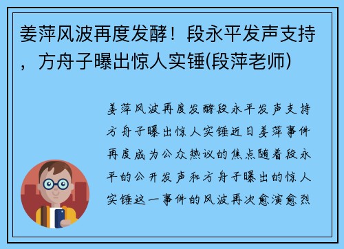 姜萍风波再度发酵！段永平发声支持，方舟子曝出惊人实锤(段萍老师)