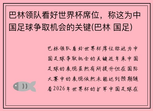 巴林领队看好世界杯席位，称这为中国足球争取机会的关键(巴林 国足)