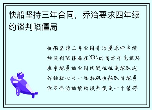 快船坚持三年合同，乔治要求四年续约谈判陷僵局