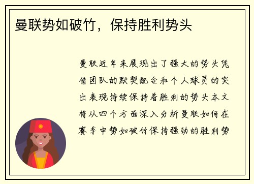 曼联势如破竹，保持胜利势头