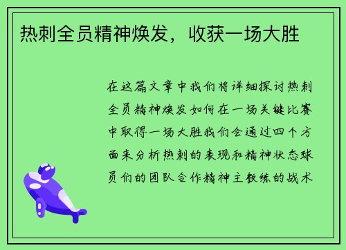 热刺全员精神焕发，收获一场大胜