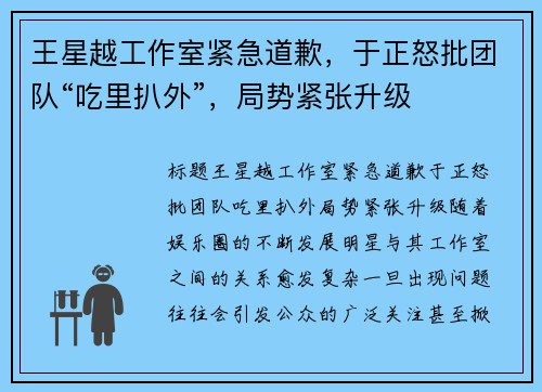 王星越工作室紧急道歉，于正怒批团队“吃里扒外”，局势紧张升级