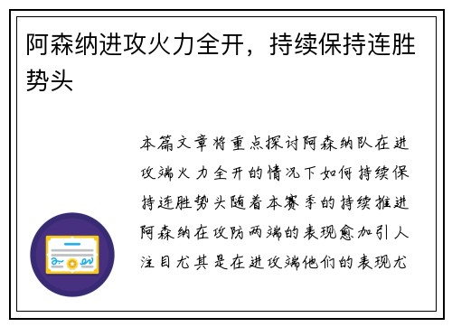阿森纳进攻火力全开，持续保持连胜势头