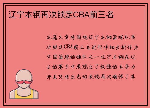 辽宁本钢再次锁定CBA前三名