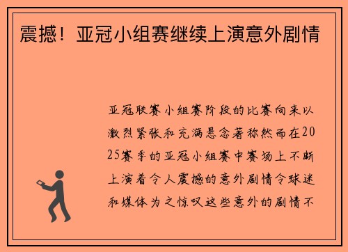 震撼！亚冠小组赛继续上演意外剧情