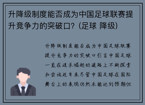 升降级制度能否成为中国足球联赛提升竞争力的突破口？(足球 降级)