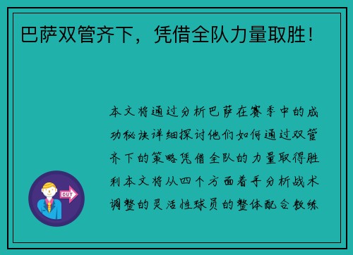巴萨双管齐下，凭借全队力量取胜！