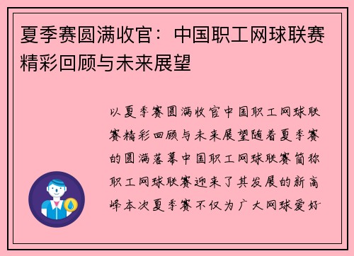 夏季赛圆满收官：中国职工网球联赛精彩回顾与未来展望
