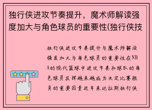 独行侠进攻节奏提升，魔术师解读强度加大与角色球员的重要性(独行侠技能)