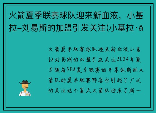 火箭夏季联赛球队迎来新血液，小基拉-刘易斯的加盟引发关注(小基拉·刘易斯)