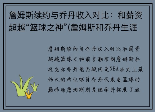 詹姆斯续约与乔丹收入对比：和薪资超越“篮球之神”(詹姆斯和乔丹生涯数据对比)