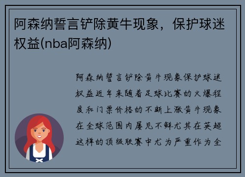 阿森纳誓言铲除黄牛现象，保护球迷权益(nba阿森纳)