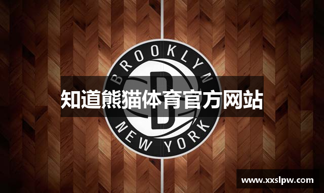 知道熊猫体育官方网站