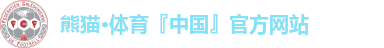 熊猫体育官方网站
